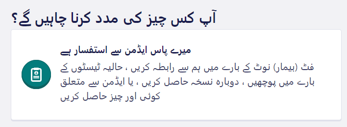 Screenshot of a webpage in the product, translated in Urdu